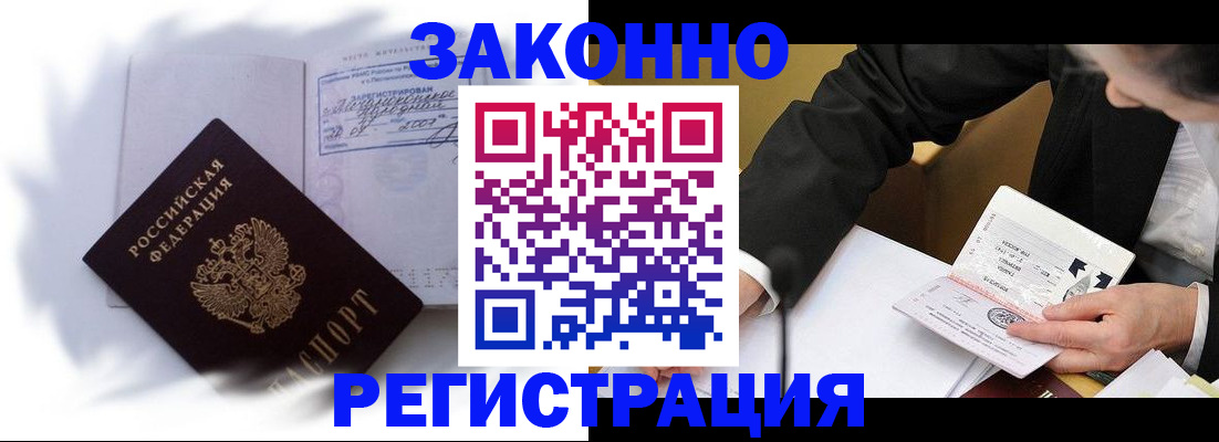 прописка иностранных граждан в Воркуте